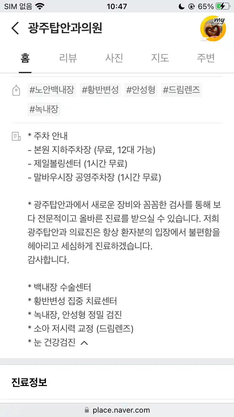 두암동 광주탑안과의원