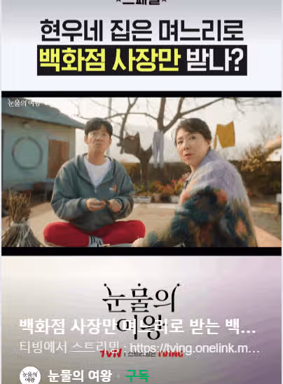 스페셜 영상 보셨나요 현우네 집은 며느리로 백화점 사장만 받나???
