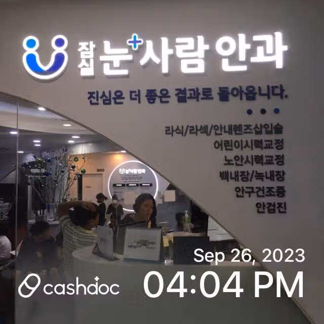 잠실 눈사람안과의원 추천해요