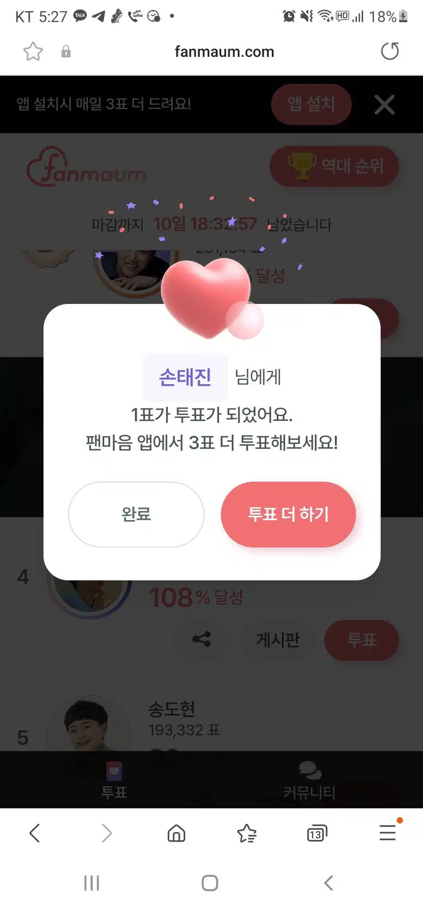 투표인증 