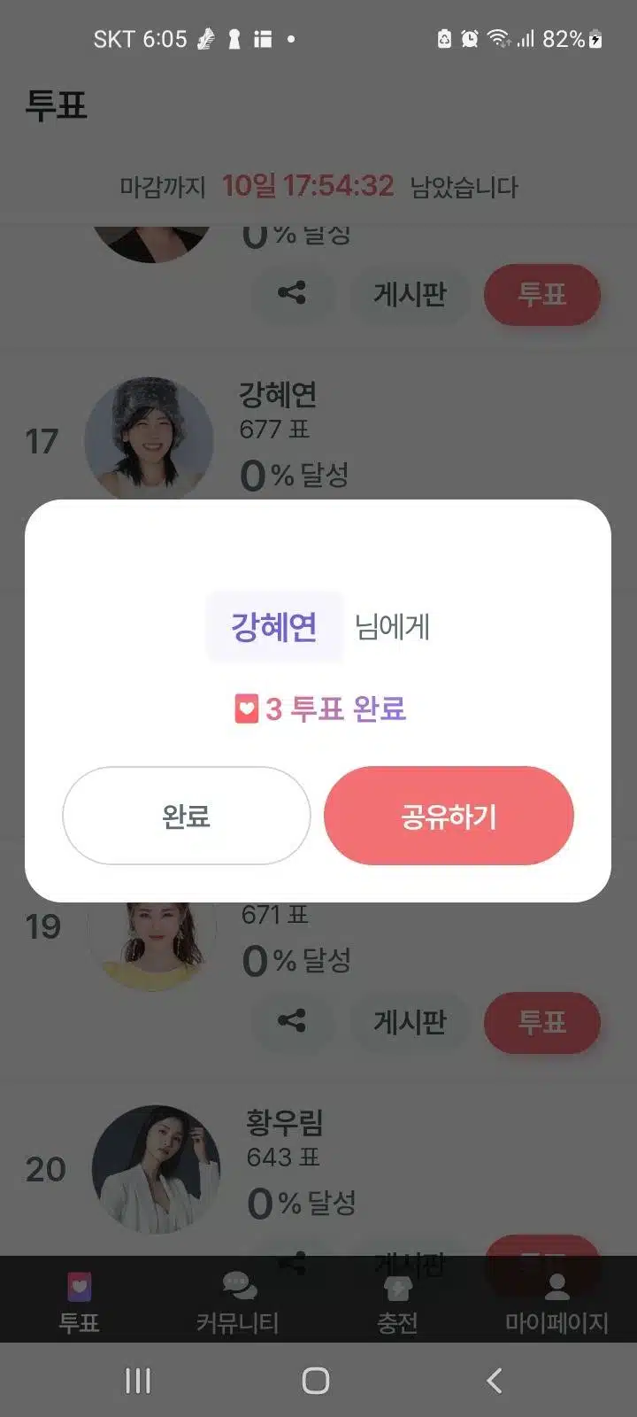 강혜연 투표인증 이벤트