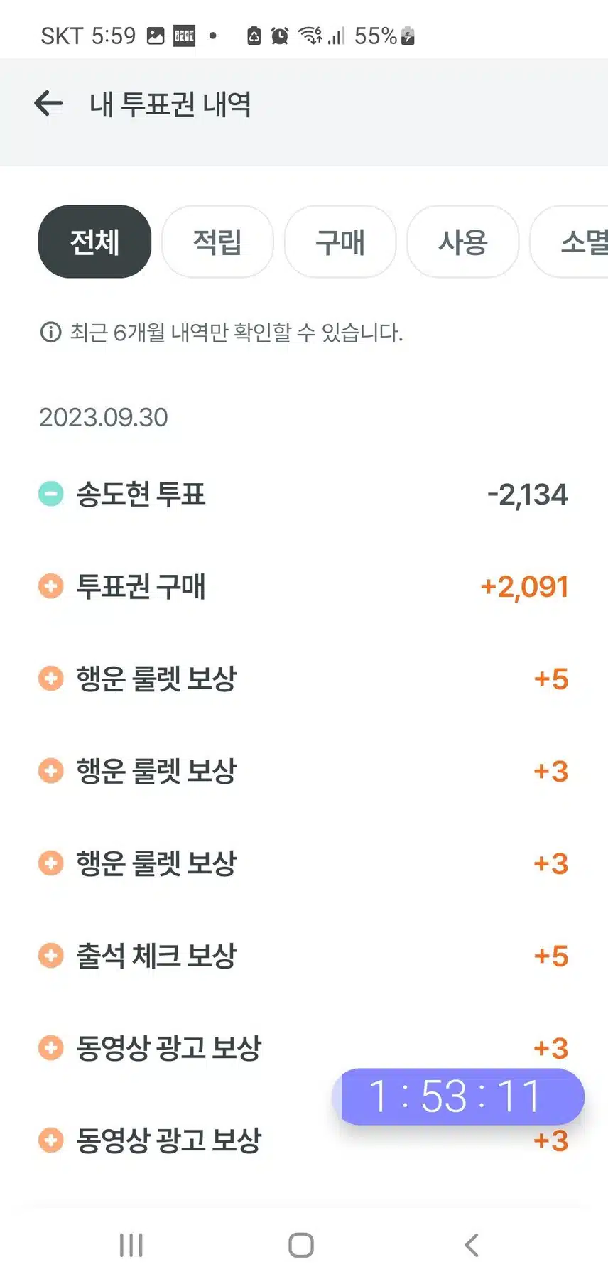 참여합니다, 팬마음에서 하트구매 송도현군위해 투표합니다 
