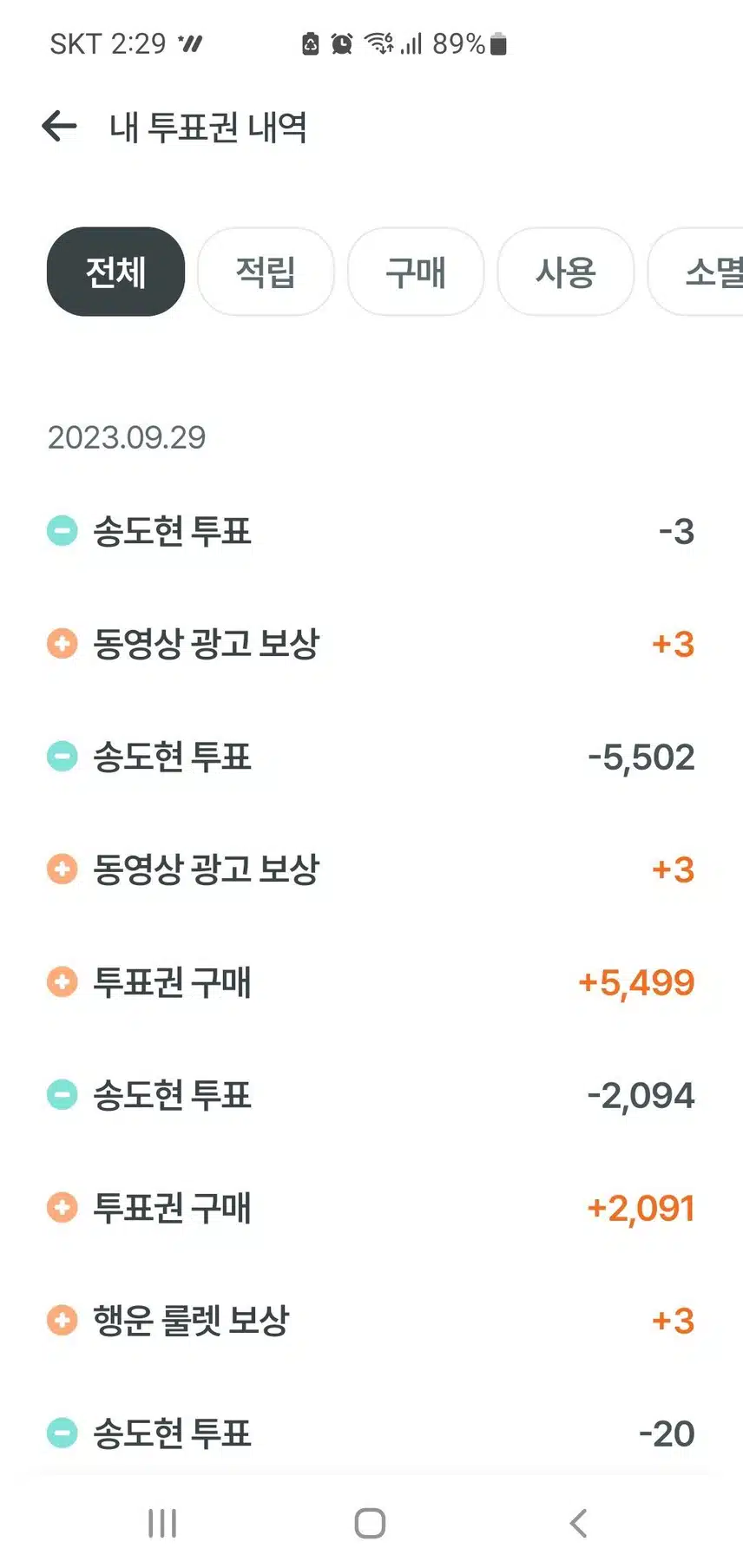 참여합니다, 팬마음에서 하트구매 송도현군위해 투표합니다 