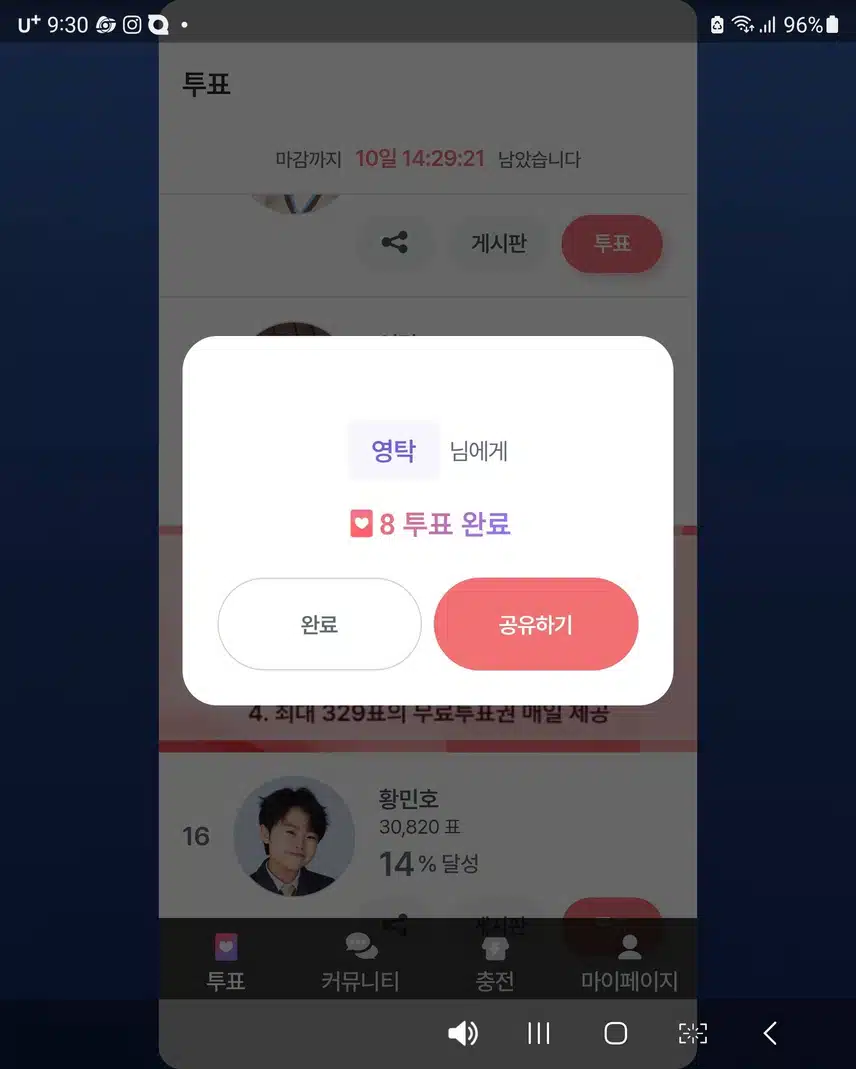 영탁님께 투표완료