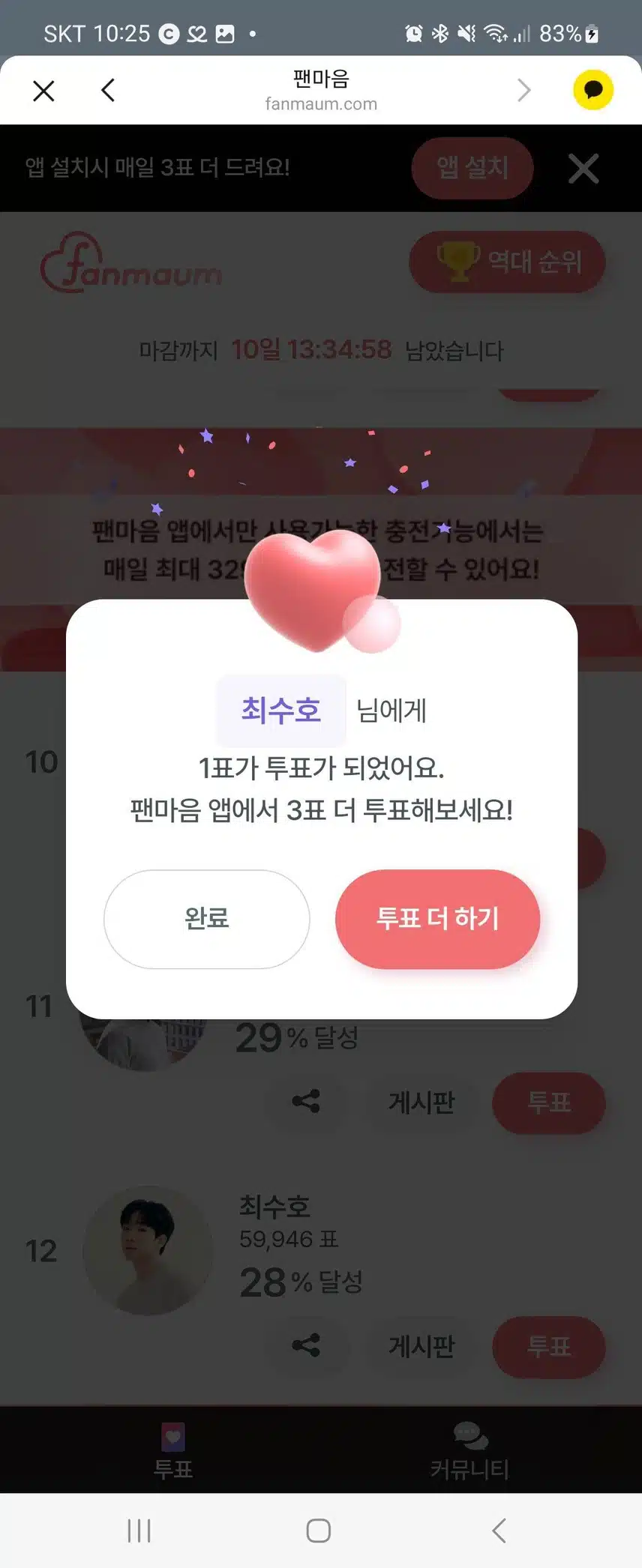 매일 투표합니다