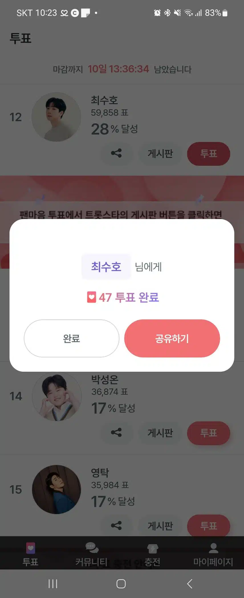 매일 투표합니다