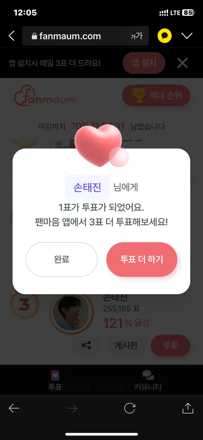 투표인증해요