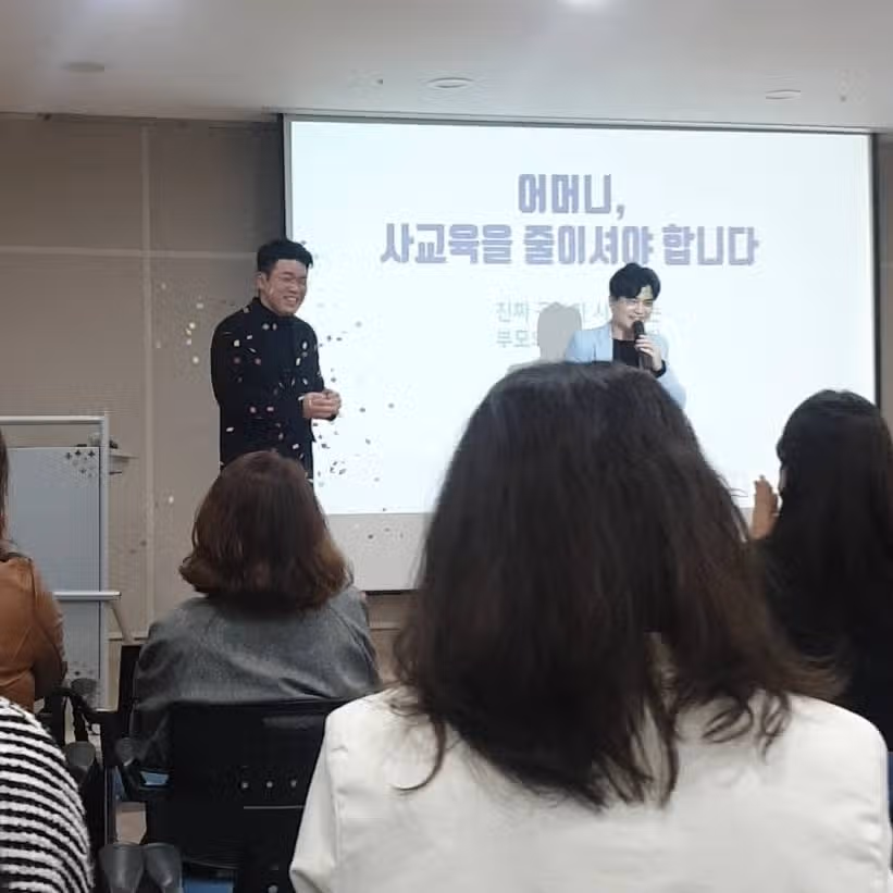 사교육 강연 다녀왔어요
