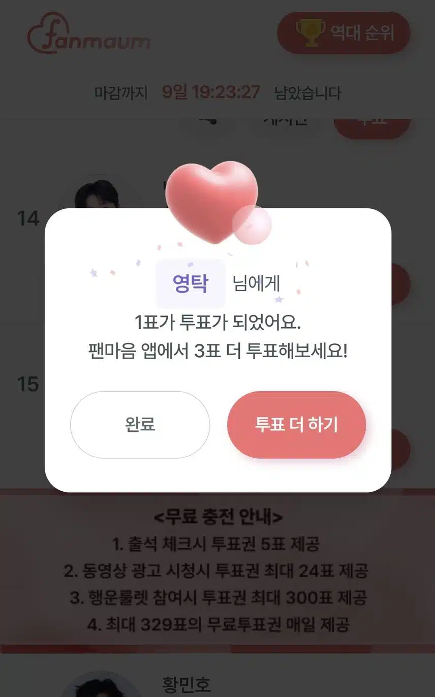 투표인증