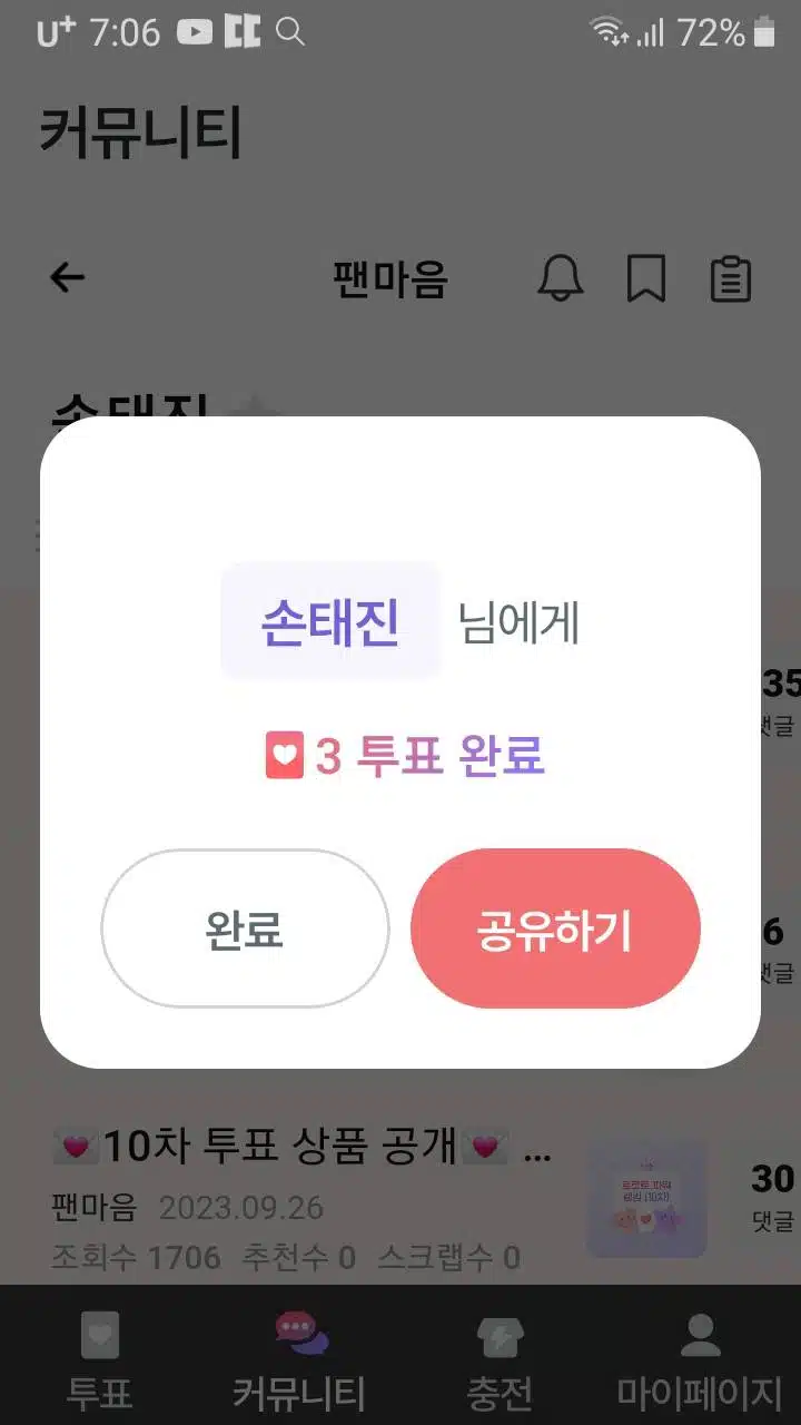 투표 인증합니다 