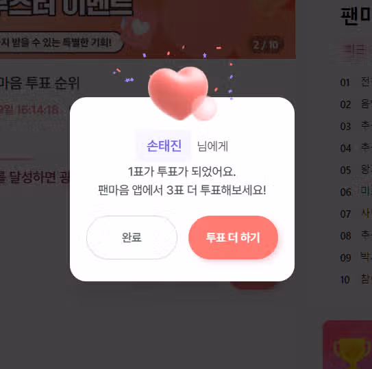 태진님에게 투표했어요