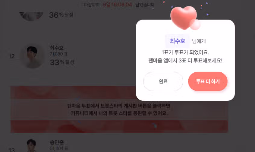 가족들이랑 티비 보며 투표