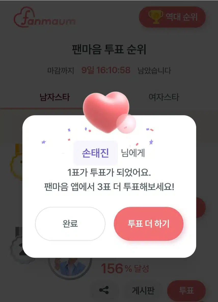 손태진님께 투표