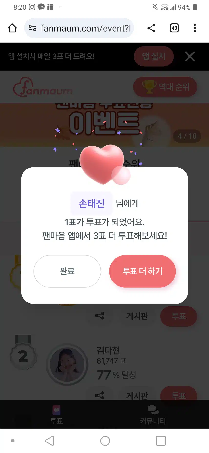 투표 완료
