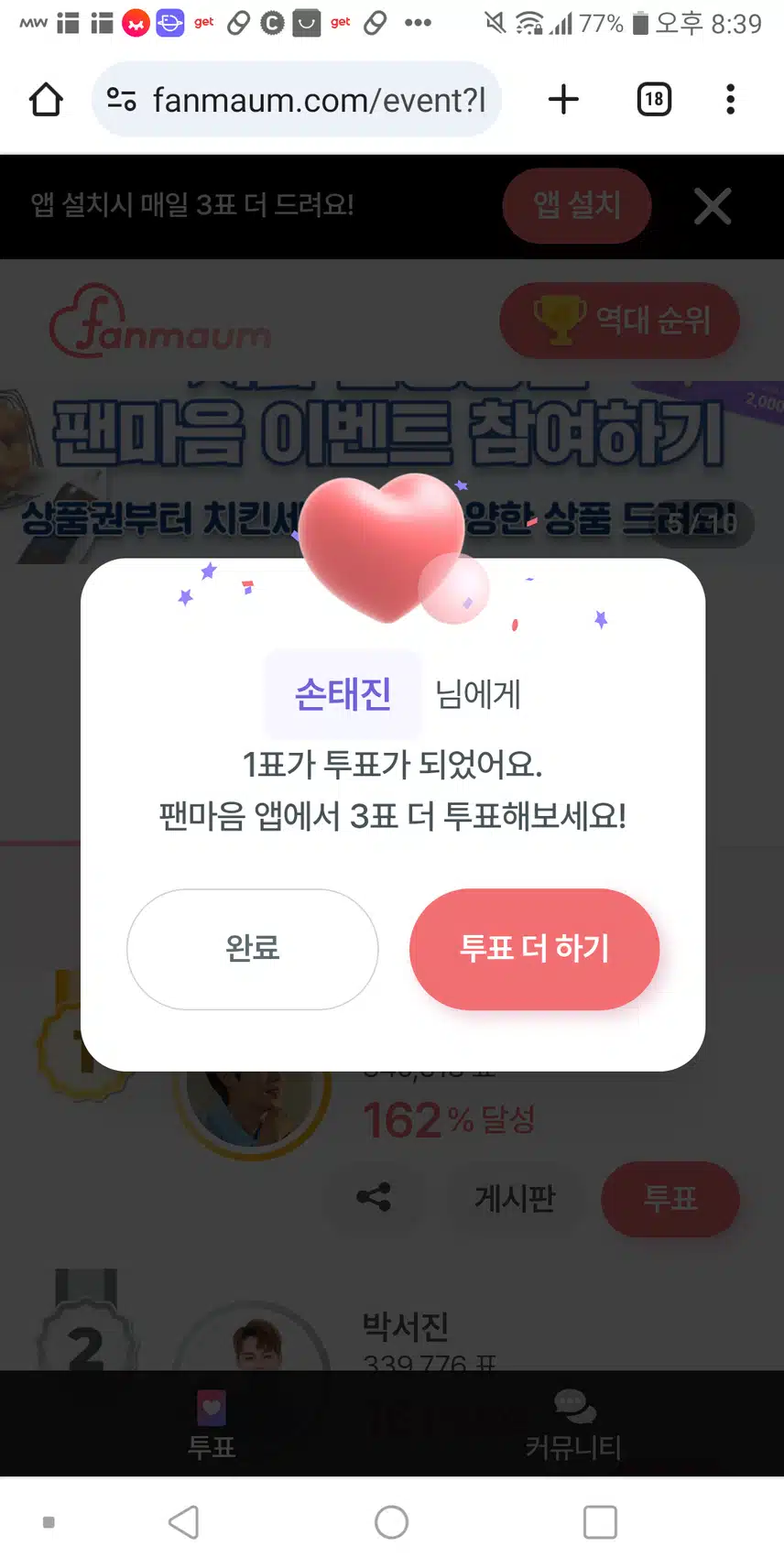 투표 완료
