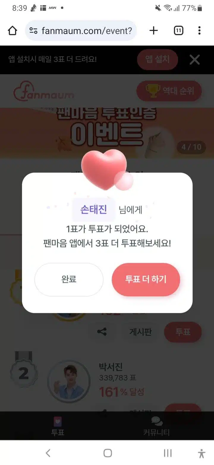 태진님 투표인증
