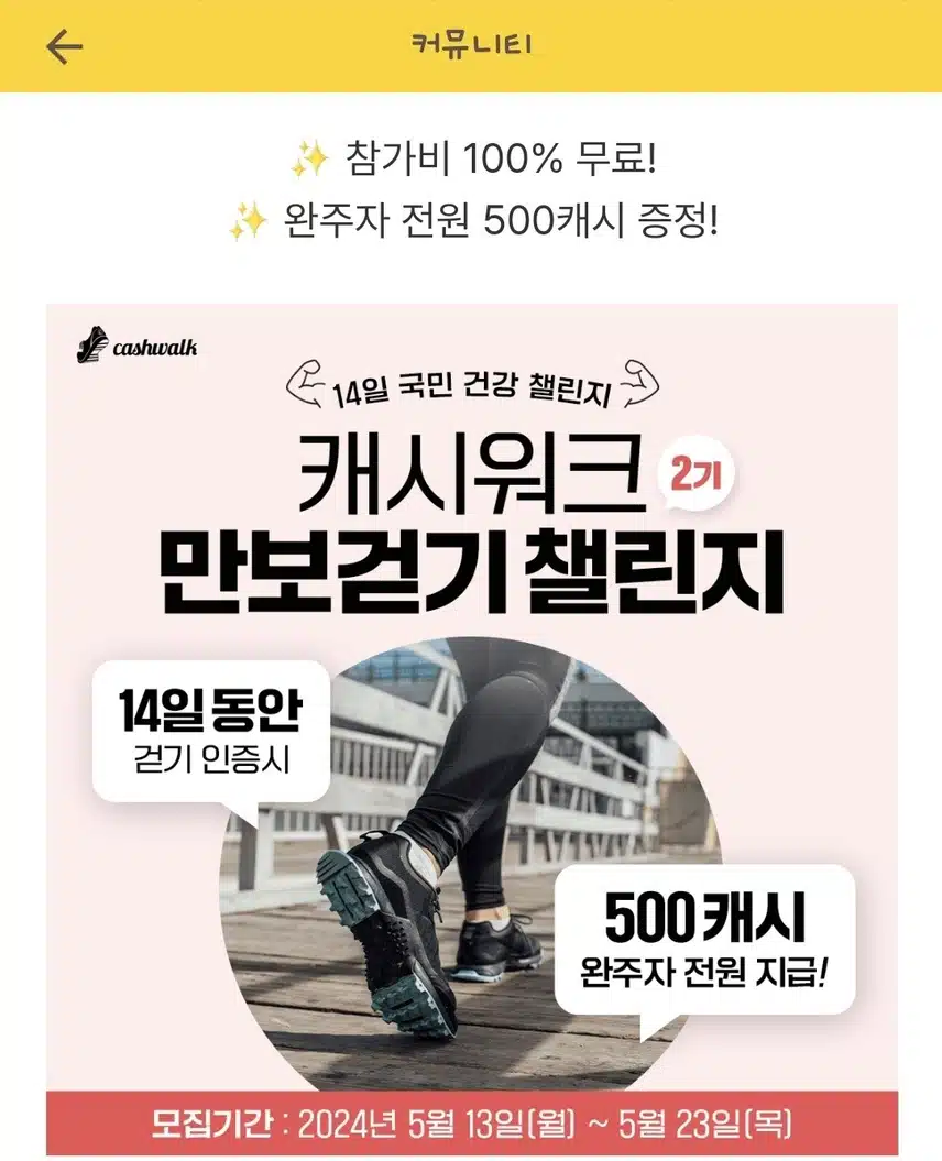 캐시워크 만보걷기 2기 모집!! 