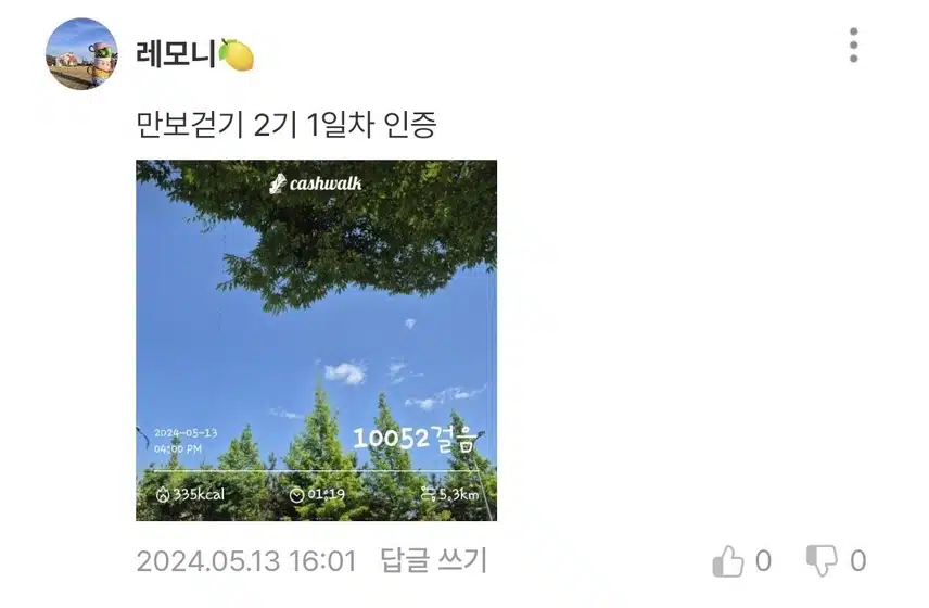 캐시워크 만보걷기 2기 모집!! 