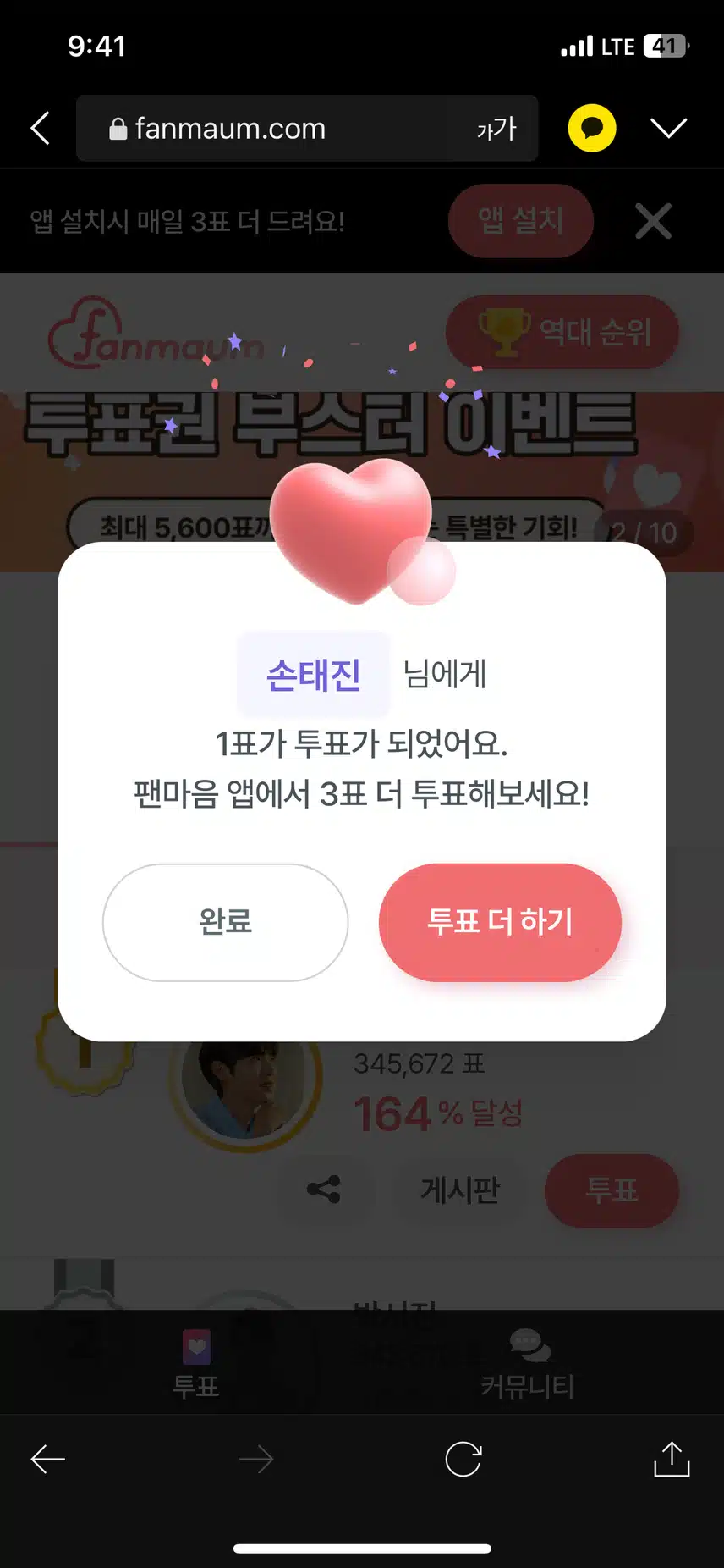 손태진님의 투표 인증해요