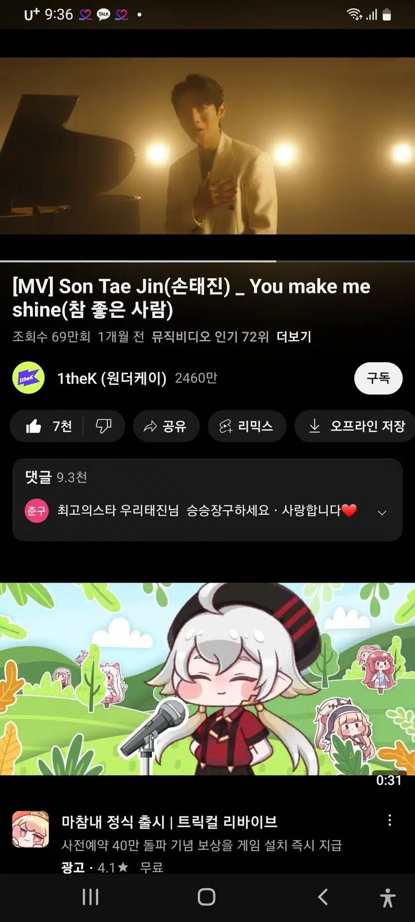 참종은사람 MV시청 인증입니다