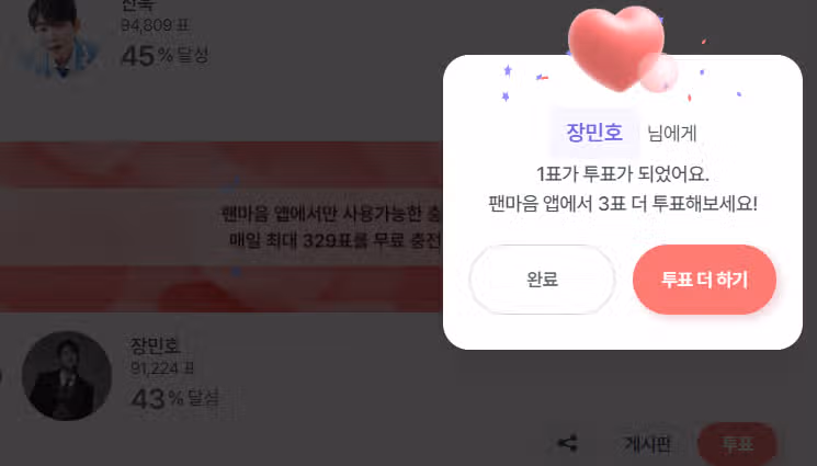 민호님 투표 완료