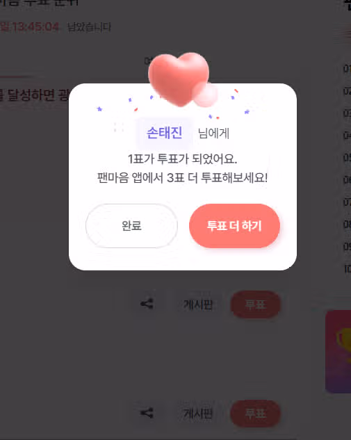 태진님께투표