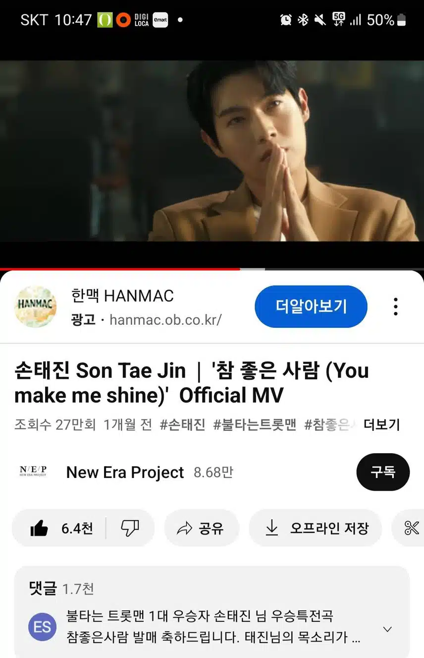 손태진님 참좋은 사람 뮤직비디오 유튜브시청 인증해요 