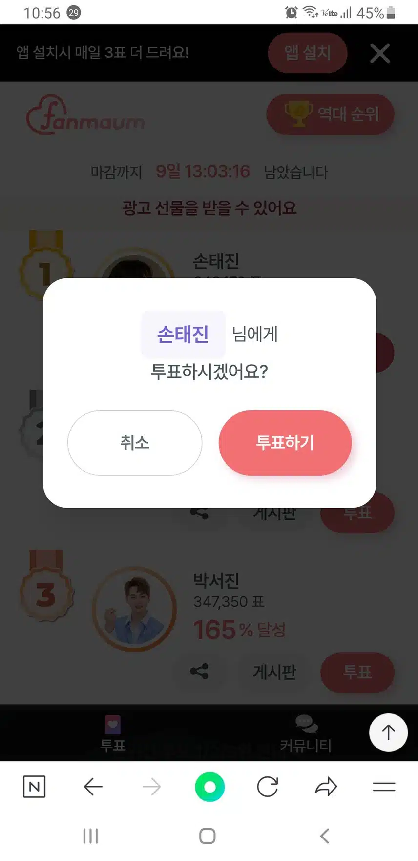 투표인증해요
