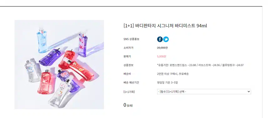 바디판타지 1+1 개이득