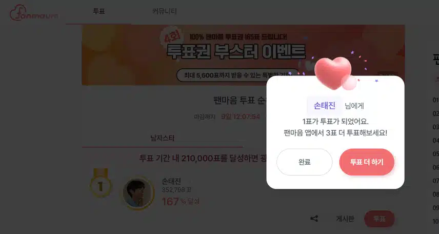 투표완료