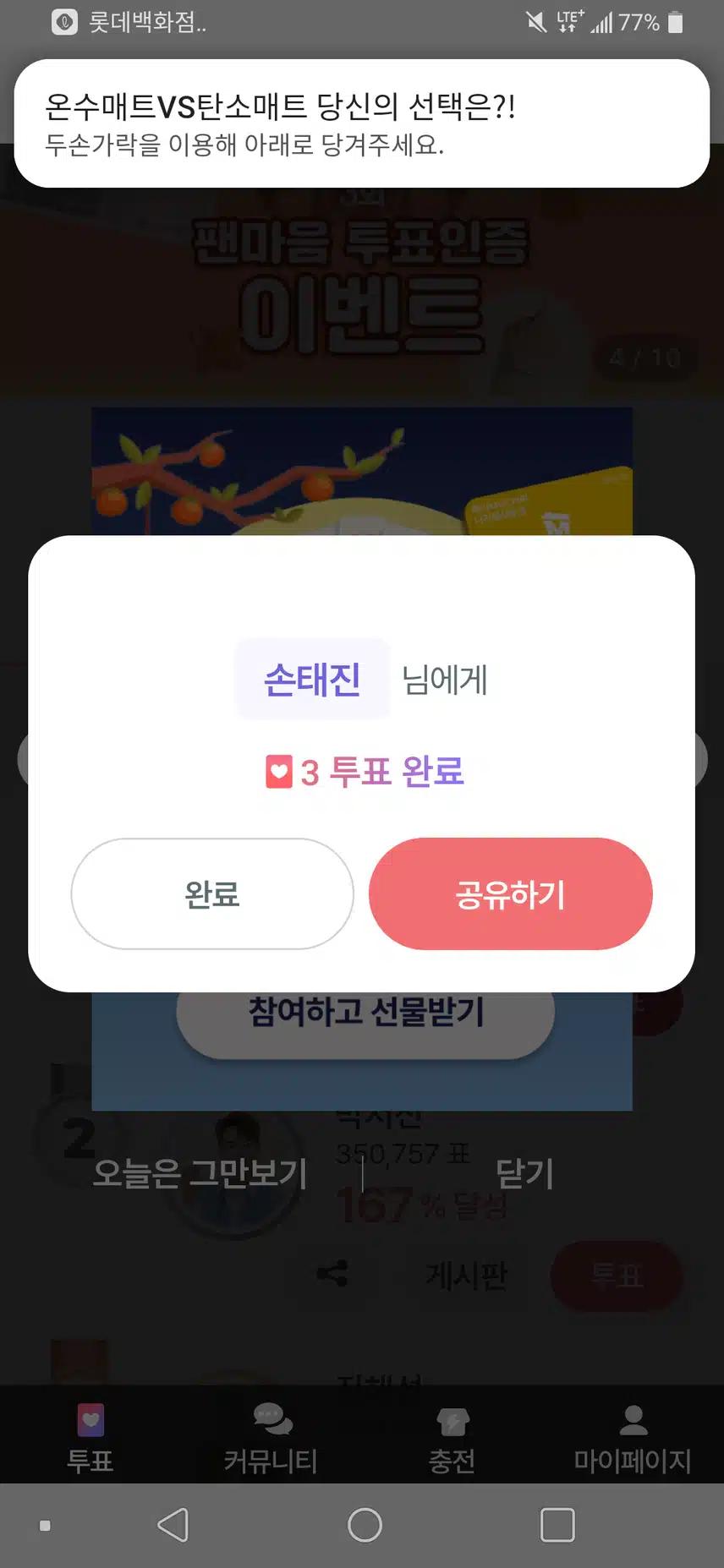 투표햇어요