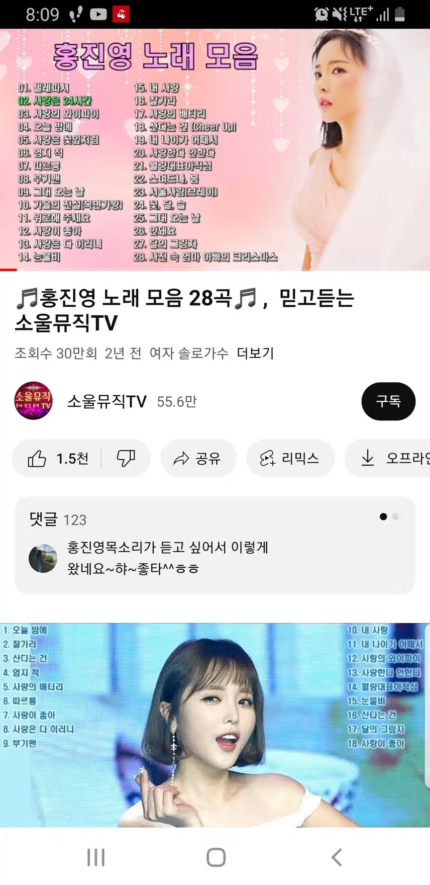 노래방에서 홍님 노래 인기많나요?