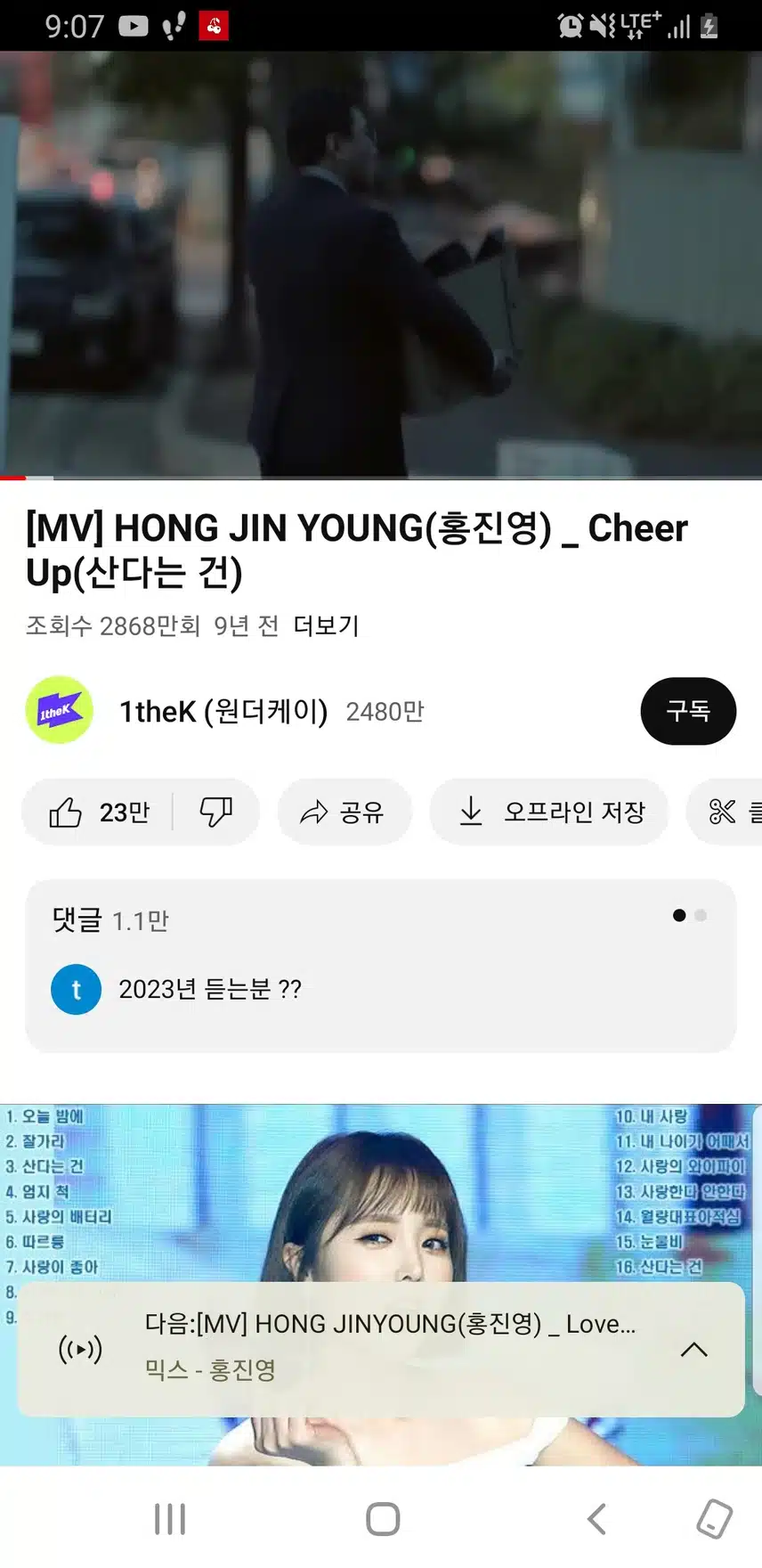 홍진영의 산다는 건