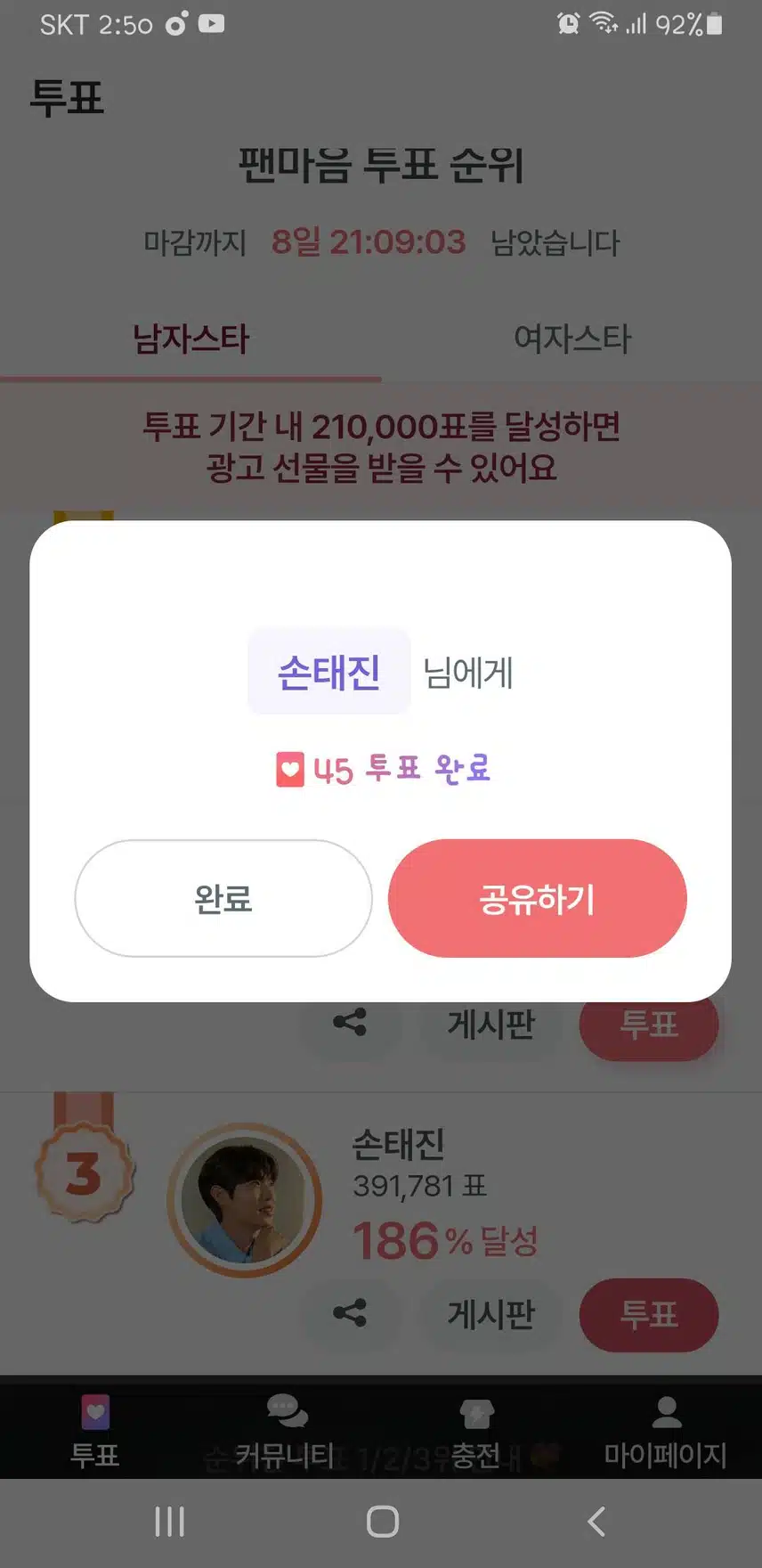 투표인증