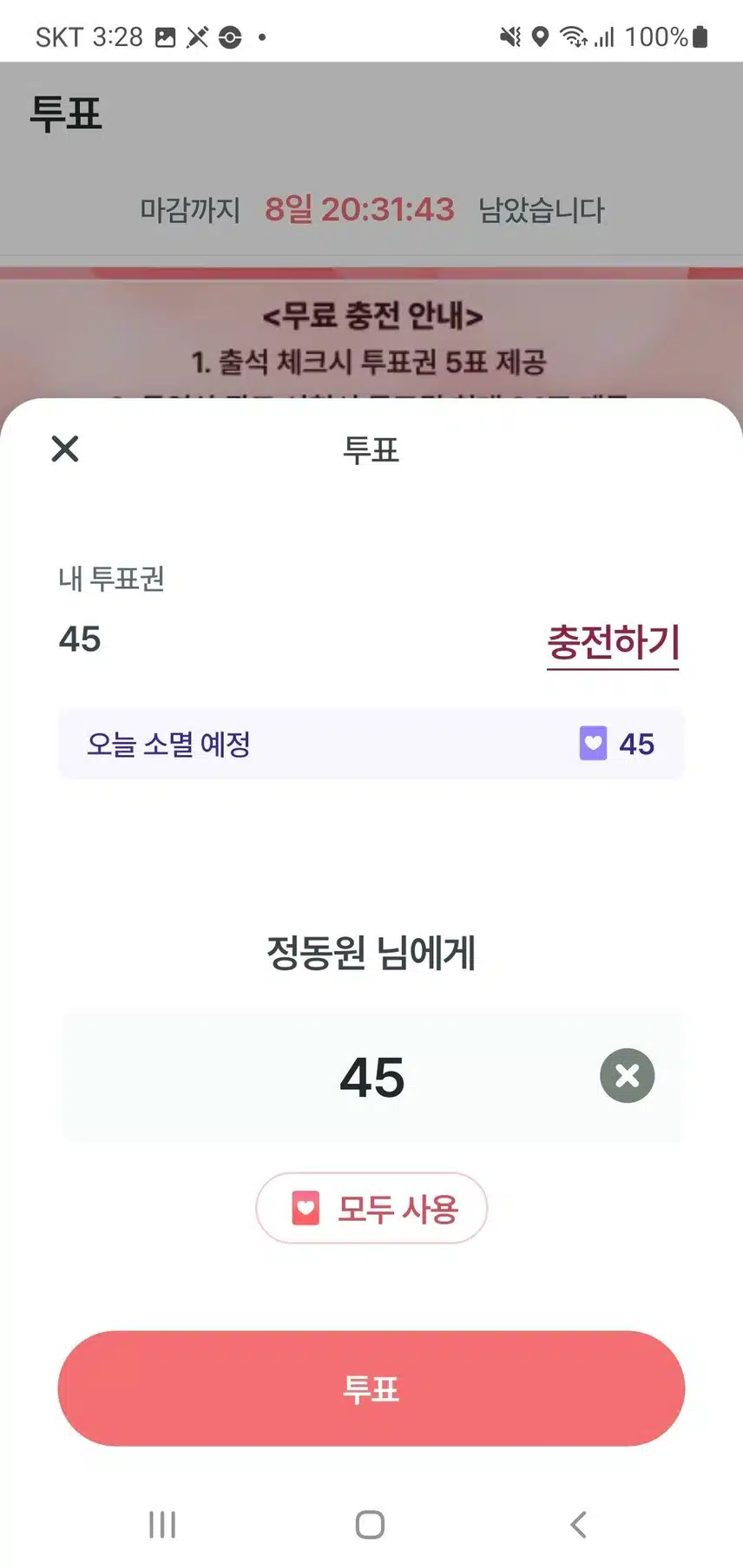 정동원 가수님 응원 ~  합니 ~  다 💚