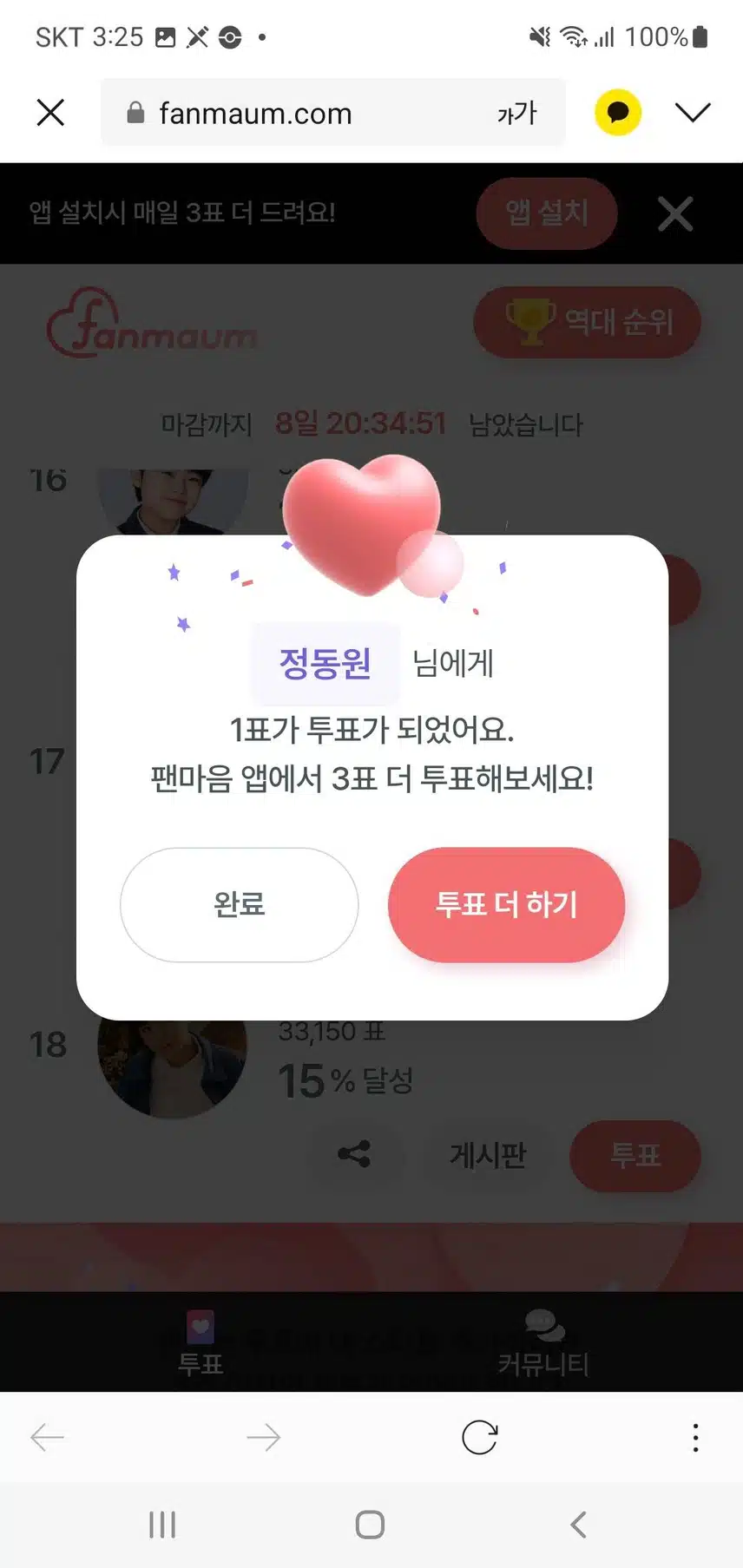 정동원 가수님 응원 ~  합니 ~  다 💚