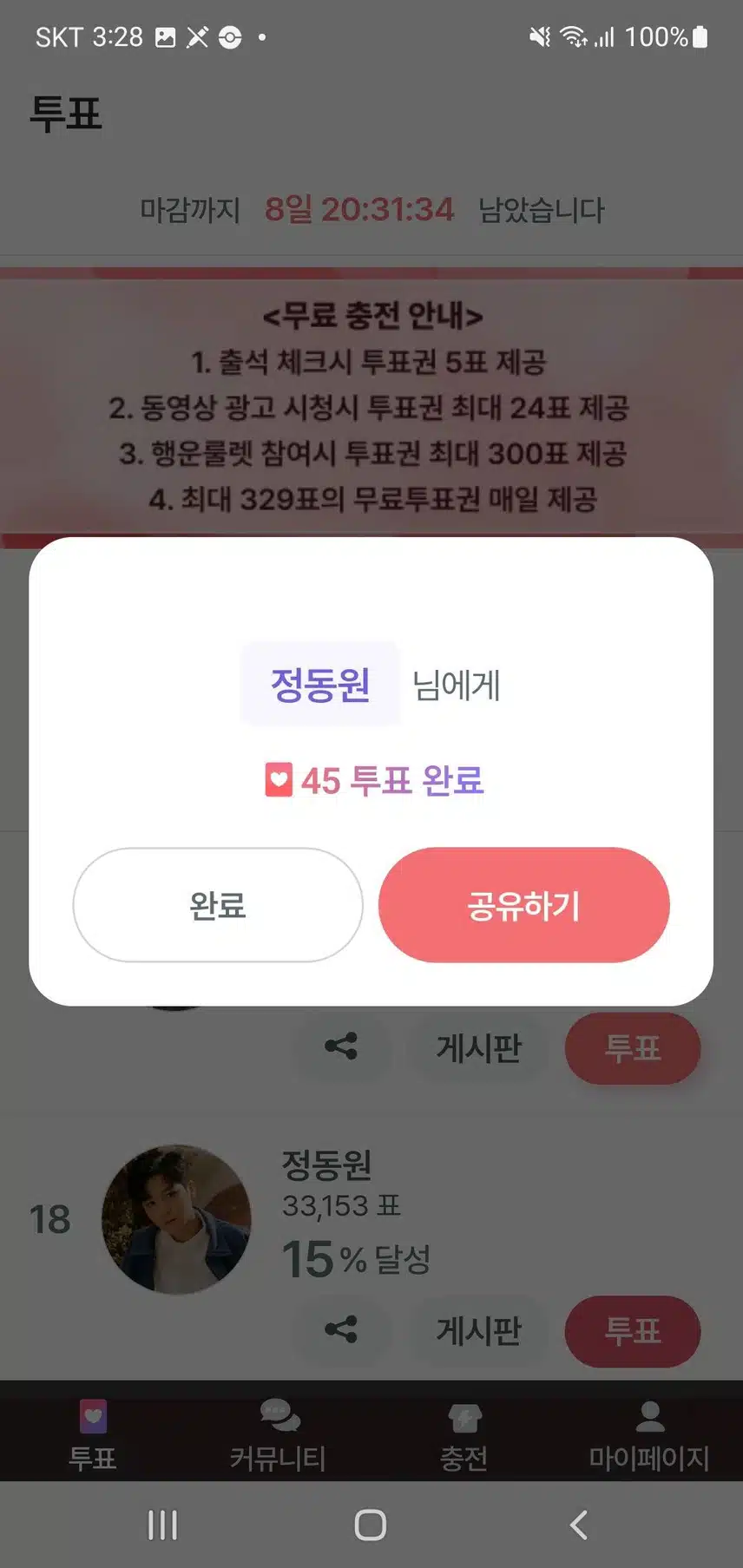 정동원 가수님 응원 ~  합니 ~  다 💚
