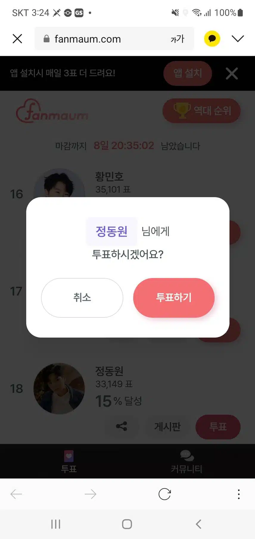 정동원 가수님 응원 ~  합니 ~  다 💚