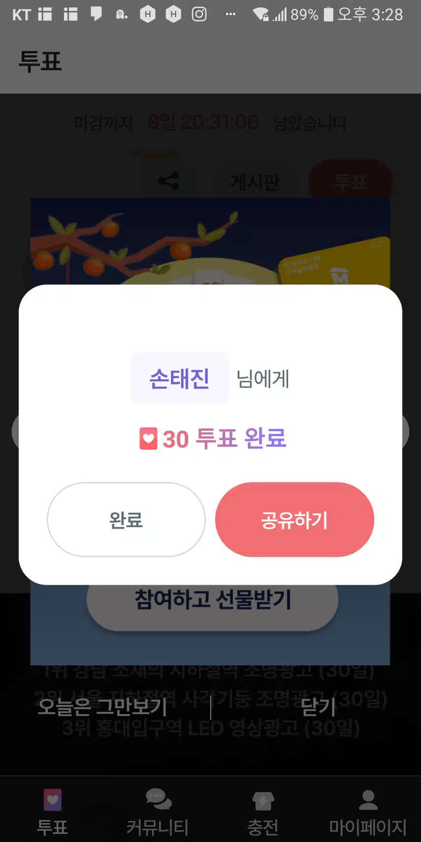 투표해요