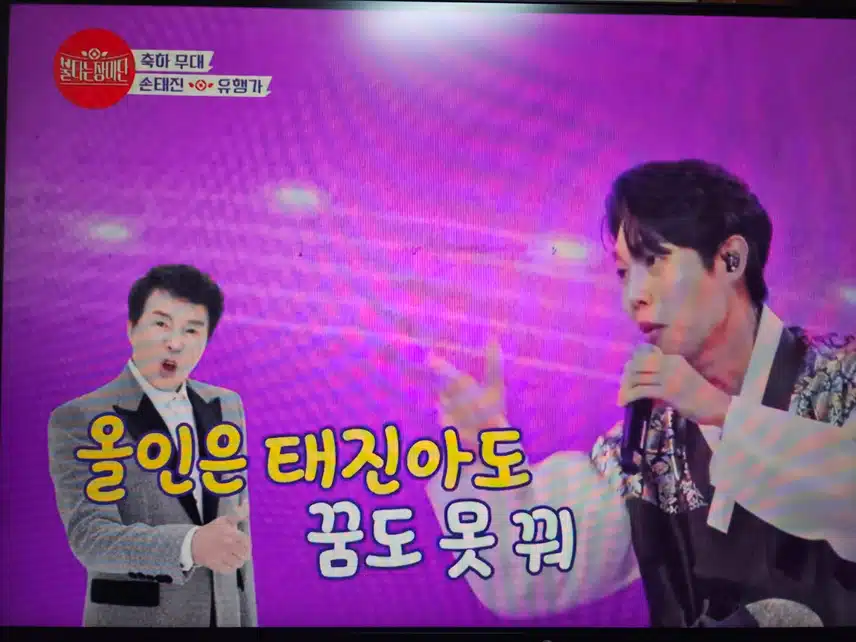 손태진님 시청 인증합니다!