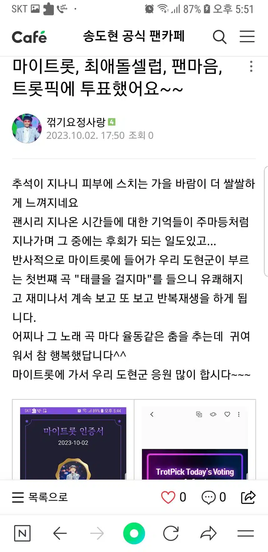 송도현 가수님을 응원합니다 ~♡