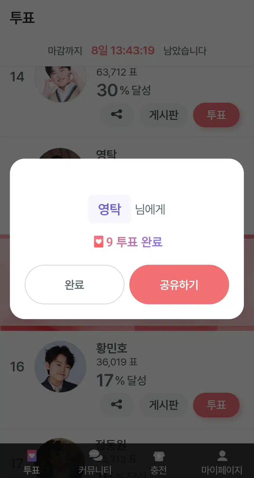 투표합니다.