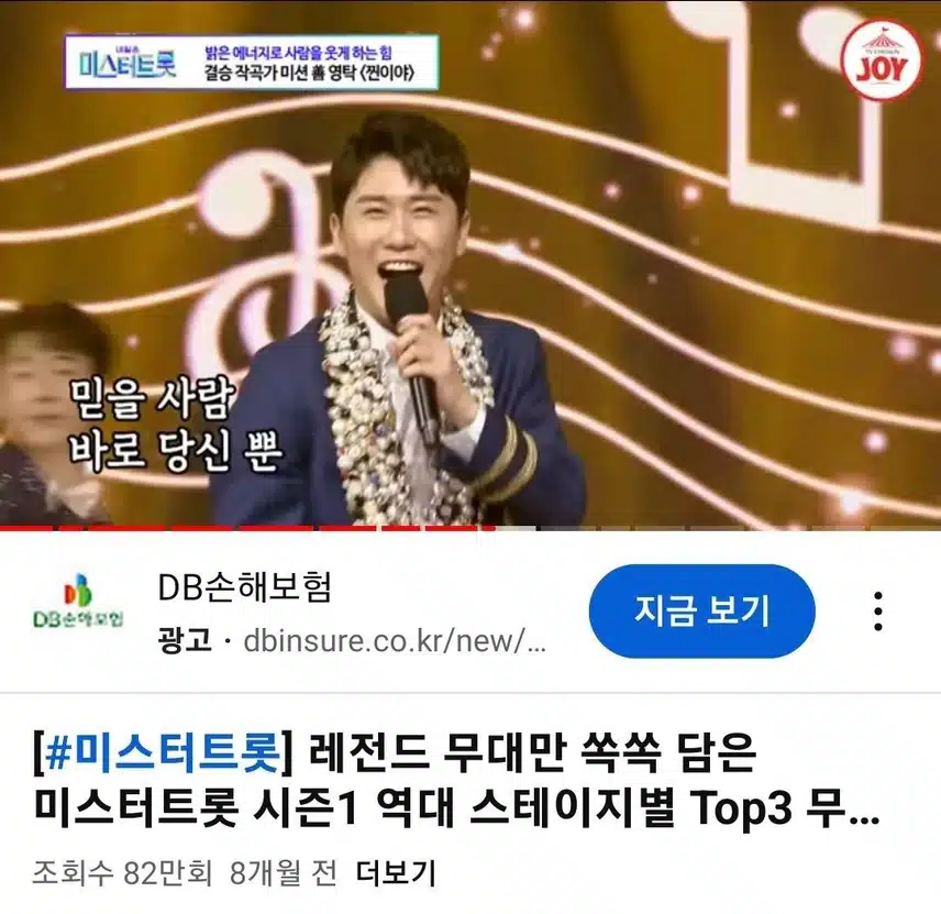 영탁님 시청 인증