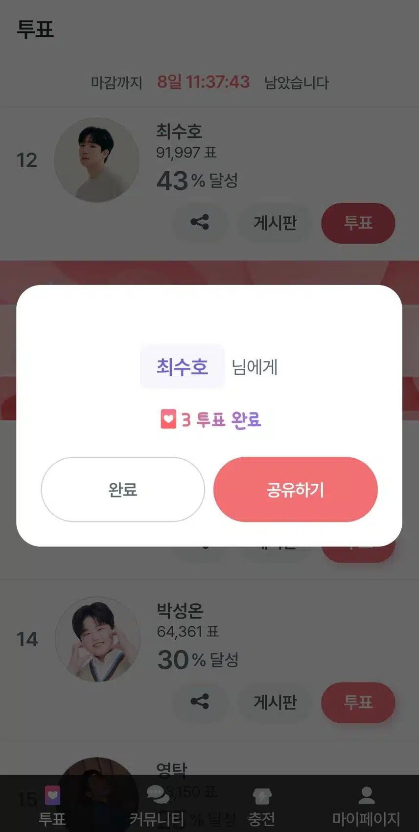 투표인증합니다