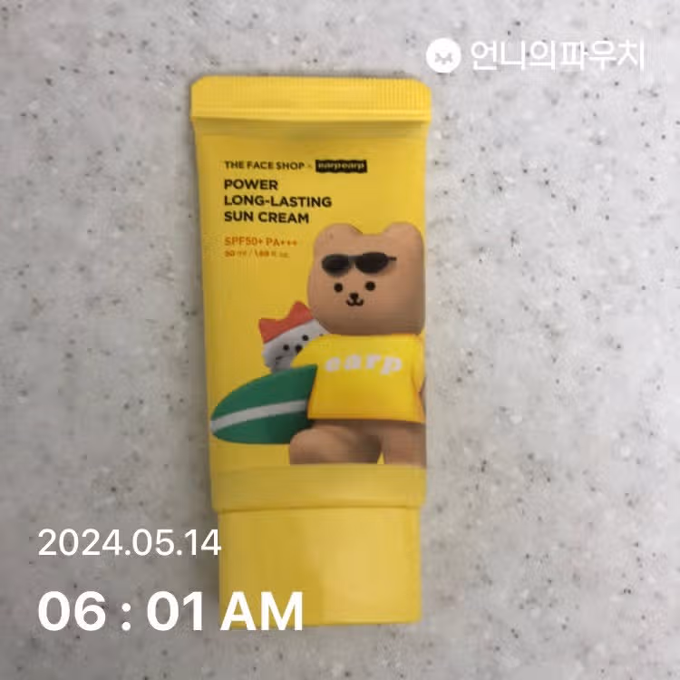아침  산책전에 바른 선크림 