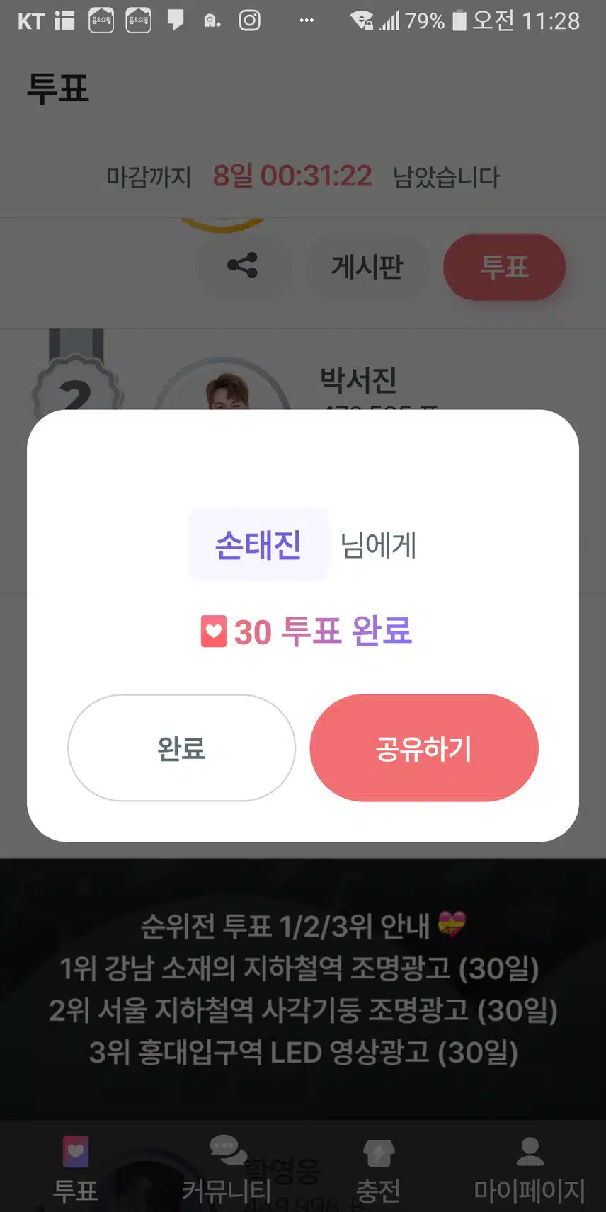 투표했어요