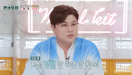 김호중 가수님 편스토랑 224회 특별게스트로 출연해 대박웃음 주었습니다^^