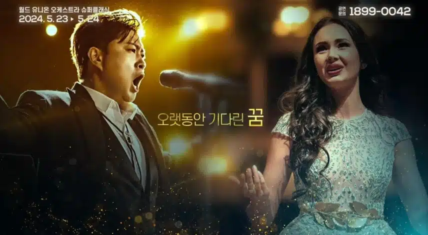  월드 유니온 오케스트라 슈퍼클래식 김호중 & 프리마돈나 전광판 서울 곳곳에서 빛나고 있어요