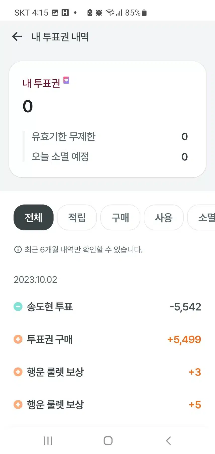 참여합니다 투표완료 