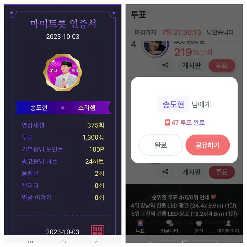 송도현  투표인증 ~